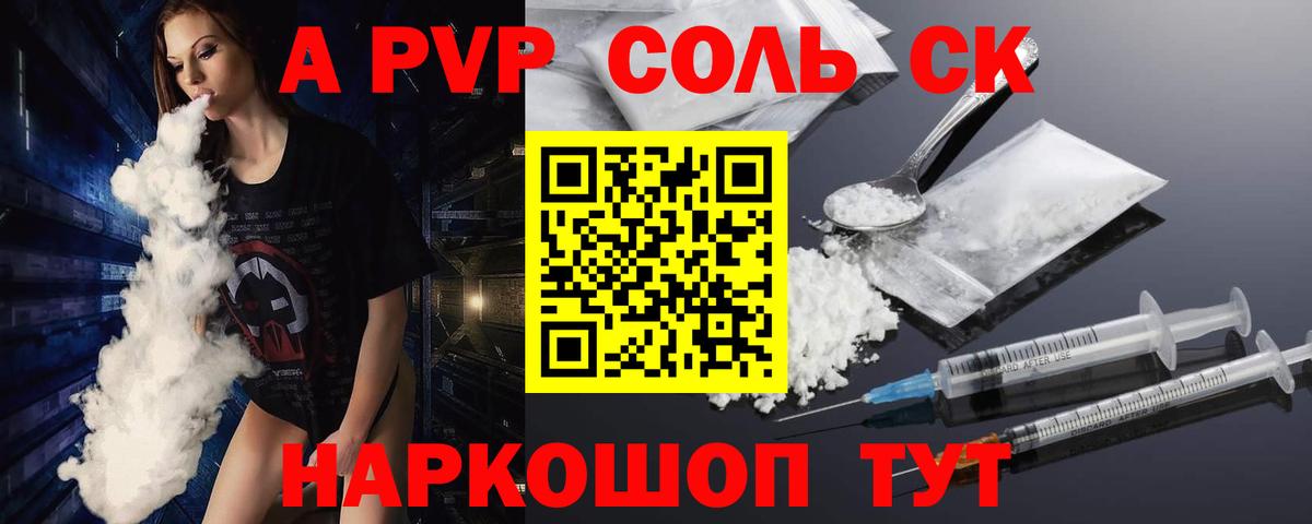 А ПВП кристаллы  Вход с VPN  Кстово 