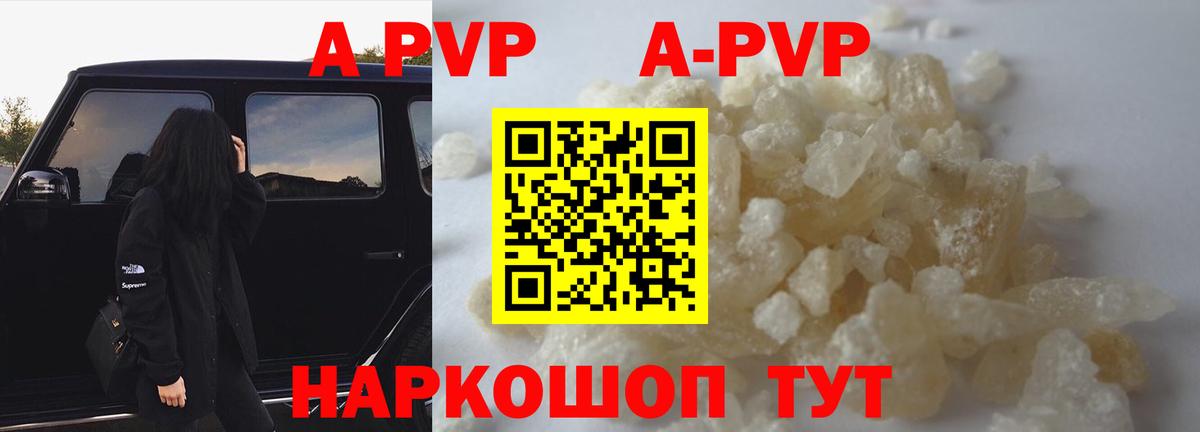 Alfa_PVP Crystall Кстово