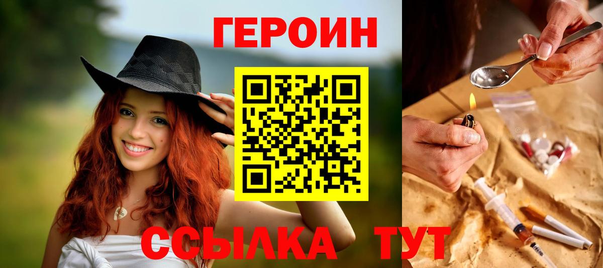 ГЕРОИН  ГЕРОИН герыч  Вход с VPN  Кстово 
